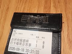 -芭莉与彩虹西餐厅(成都合生汇店)