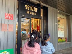 -好伦哥披萨(地坛店)