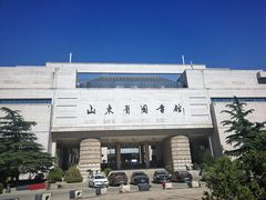 -山东省图书馆