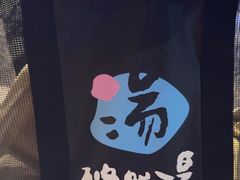 -悠然湯·汗蒸汤泉会馆