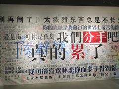 -深圳失恋博物馆再见前任(汇商名苑店)