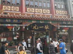 -张一元(总店)