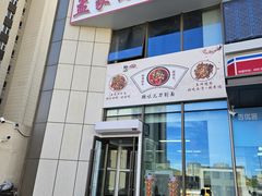 -孟家刀削面