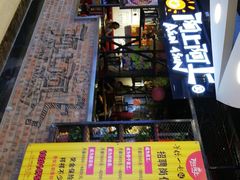 -阿上阿上麻辣香锅&麻辣烫(朝阳蓝色港湾店)