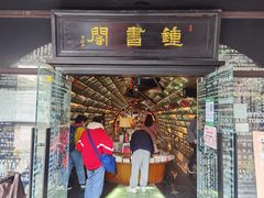 -钟书阁
