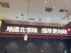 -侃爷南门铜锅涮肉