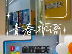 -童程童美·信息学竞赛·机器人编程·少儿编程(五棵松万达校区)