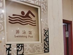 -锦江富园大酒店-游泳馆