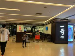 -一哥澳门豆捞 · 十七年经典澳门火锅(四季天地店)