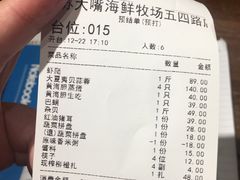 账单-苏大嘴海鲜牧场(奥林匹克店)