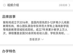 -猴有戏教育戏剧·音乐剧·主持口才·演讲朗诵辩论(环球港华师大校区)