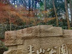 -杭州半山国家森林公园