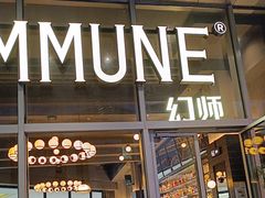 -COMMUNE幻师(中航城君尚店)