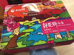 -嘉华鲜花饼(束河店)