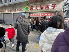 -袁大头包子(光华路店)