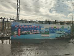 -托克逊老四号餐厅
