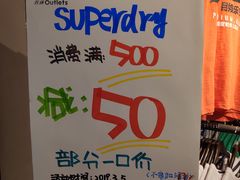 -五环Outlets(高新工厂店)