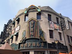 -上街里市集(悦喜客来广场店)