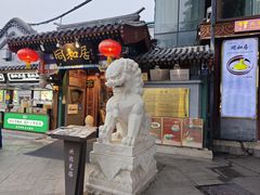 -同和居(什刹海店)