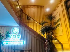 -艾柏堂·经络·艾灸调理(中天健店)