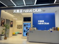 -天真蓝照相馆(五角场百联又一城店)
