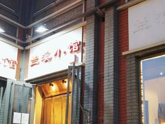 -兰溪小馆(东直门簋街店)