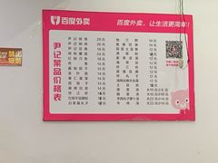 -尹记餐馆(花园店)