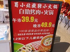 -蜀小北旋转小火锅·烤肉(金轮双子星优惠店)