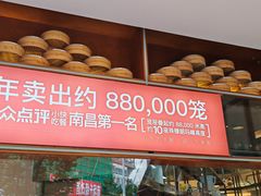 -包小笼·金牌汤包(中山路店)