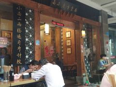 门面-秦云老太婆摊摊面(全国总店)