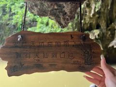 -英西峰林·洞天仙境
