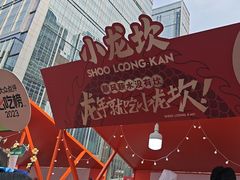 -小龙坎火锅(全球总店)