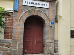 -青岛德国监狱旧址博物馆