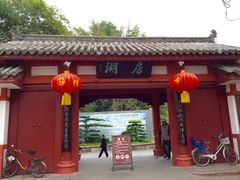 -房湖公园