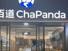 -茶百道(会展东路店)