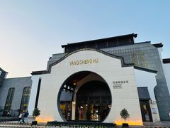 -阳澄湖半岛旅游度假区