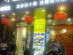 -不倒翁·安徽名菜楼(步行街店)