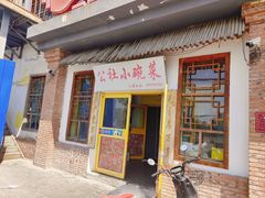 -人民公社大食堂(台湖店)