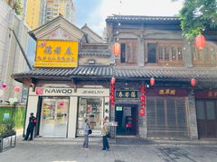 -蔼若春.传承云南菜(金碧公园店)