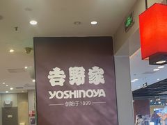 -吉野家(复兴路第二餐厅店)