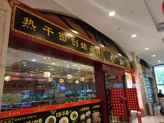 门面-蔡林记(丹尼斯6天地店)
