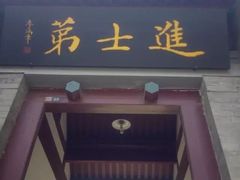 -李叔同故居纪念馆