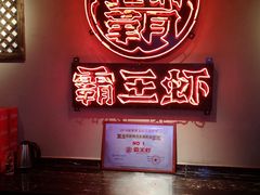 -霸王虾·小龙虾香辣蟹(玉林店)