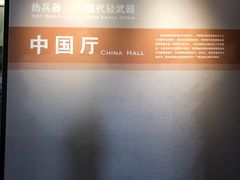 -轻武器博物馆