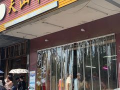 门面-周良天山牛杂城(天山路总店)