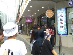 -鲍师傅糕点(春熙路店)