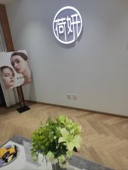 -HEYAN荷妍专业脱毛连锁机构