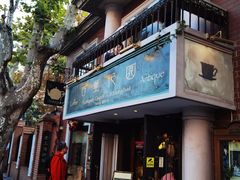 -古董花园(思南路42弄小区店)
