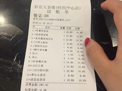 账单-彩景大酒楼(万泰新天地店)