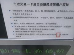 -市政交通一卡通(西单客服中心)